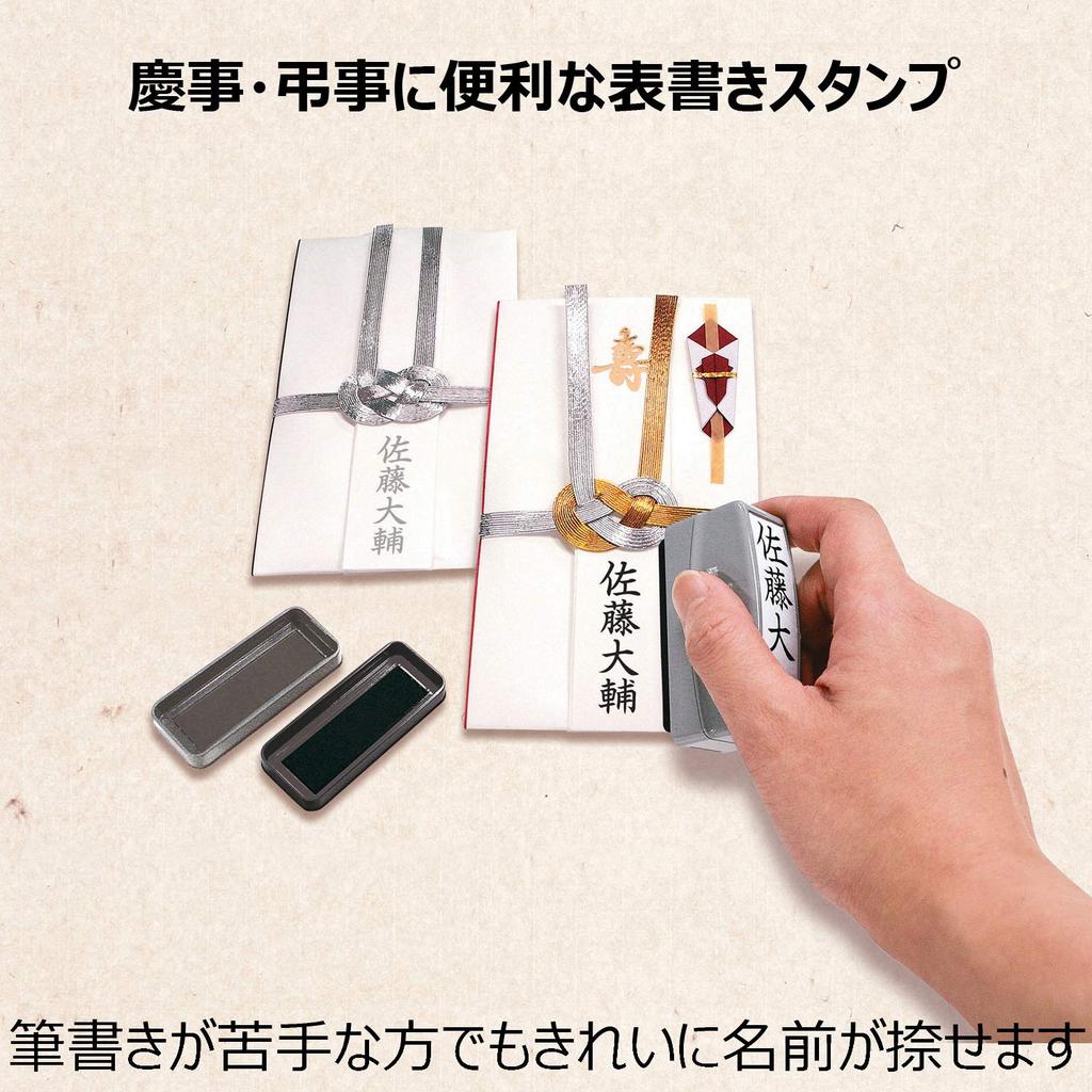 Shachihata Name Stamp for Celebrations and Mourning (Mail Order)