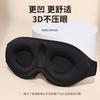 3D Формирующая Маска для Сна на Глаза Мужская и Женская Блокирующая Свет Вогнутая Повязка для Глубокого Сна Ночное Видение