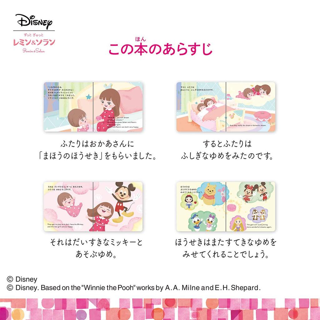 Bandai Remin & Solan Disney Characters Talking Magic Jewel (Ages 2 and up)
