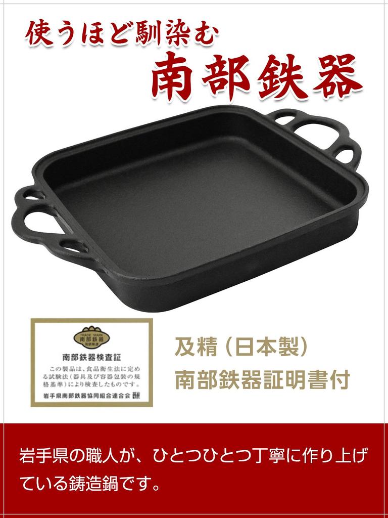 Квадратная кастрюля Nambu Ironware, изготовленная в Японии, чугунное литье