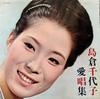 Пластинка CHIYOKO SHIMAKURA - Aishoka ALS5027 DENON Japan Japan Enka Used