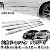 20 Series Stainless Steel Side Door for OEM Door Panels Vellfire/Alphard Molding, Chrome-Tipped, Stick-On Type,