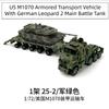 1/72 Серия «Креативная Военная» Строительные Блоки Бронированный Транспортный Средство M-Track Против Модели Танка Leopard 2 Игрушки Для Мальчиков Рождественские Подарки