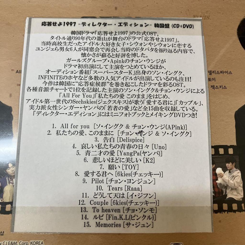 [USED] Seo In-guk Reply 1997 Korean Drama OST