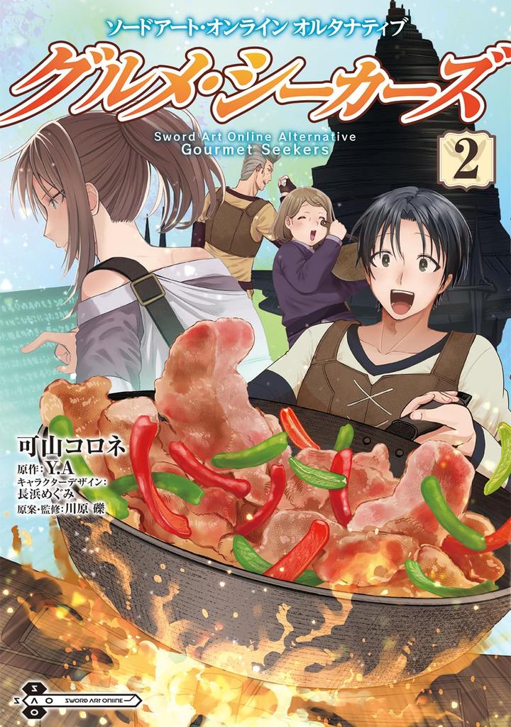 Sword Art Online Искатели Гурманов 2 Комикс Альтернатива (Dengeki NEXT)