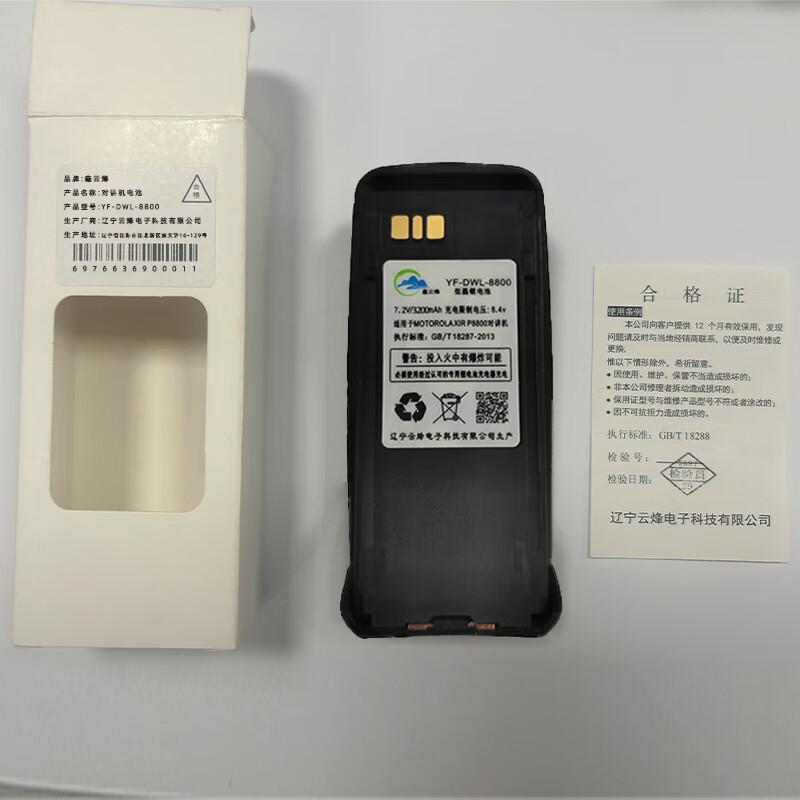 Replacement Battery for Motorola P8800 Walkie-Talkie (CN version)