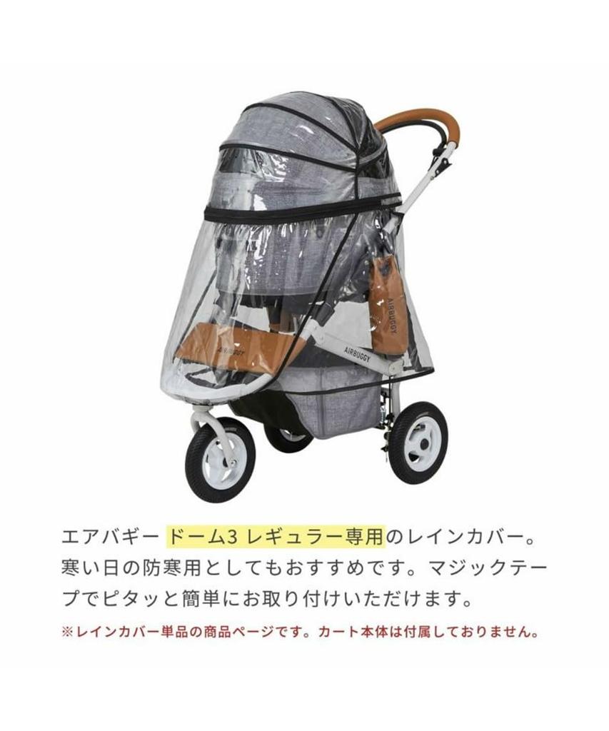 AirBuggy для питомца DOME3 ДОЖДЕВИК РЕГУЛЯРНЫЙ AD2853 Регулярный дождевик