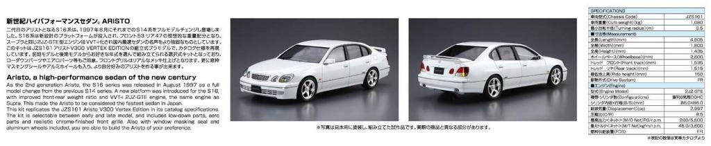 Aoshima Bunka Kyozai The Model Car Series Toyota JZS161 Aristo V300 Vertex Edition 1997 Plastic Model 1/24 No.97
