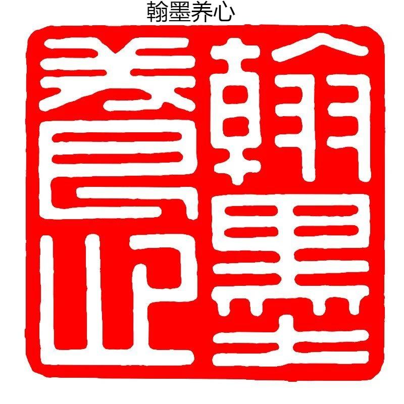 Каллиграфия Готовая печать Печать Китайская живопись Квадратная печать Древний стиль Резьба по натуральному камню Коллекция книг Готовый Селло