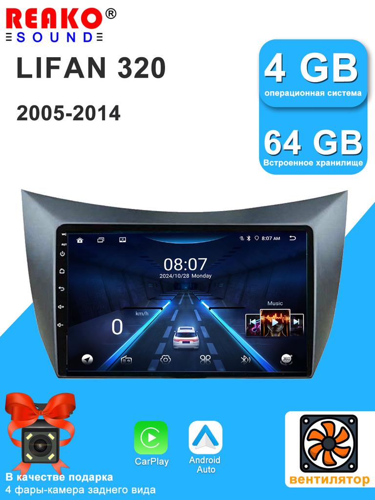 REAKOSOUND Car Video Player for Lifan 320 2005-2014 GPS Navigation Built-in Dsp Carplay Autoradio Android Head Unit