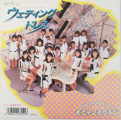 7-дюймовая пластинка ONYANKO CLUB - Свадебное платье / Watashi O Yorosiku 7A0758PROMO KIRIGIRISU 1987 Япония Японская поп/рок Б/У