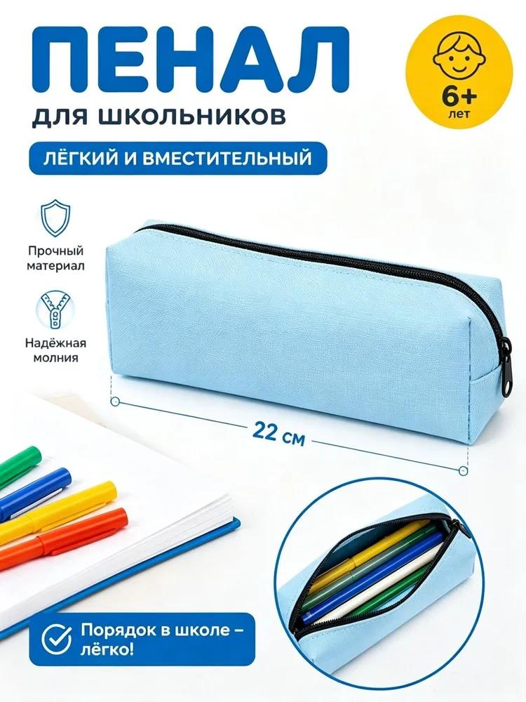 School pencil case for teenagers, soft, for pencils and pens.
