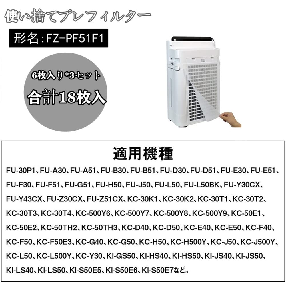 Одноразовые детали 3 шт. всего 18 Сменный фильтр для очистителя воздуха Совместимый товар В комплект входит руководство по эксплуатации на японском языке и предварительный фильтр FZ-PF51F1 (6 комплектов,