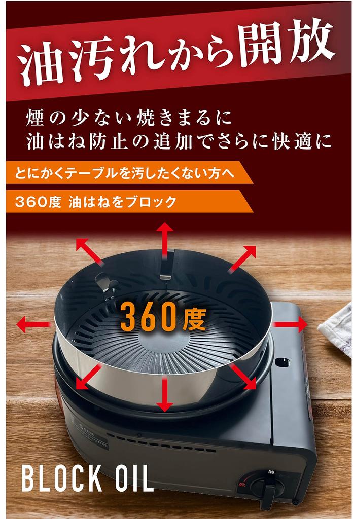 Защитный экран от брызг для Iwatani Yakimaru 1 и 2. Идеально подходит. [Блок Yakimaru не входит в комплект] Также совместим с многофункциональными бездымными грилями (Якимару 1 &