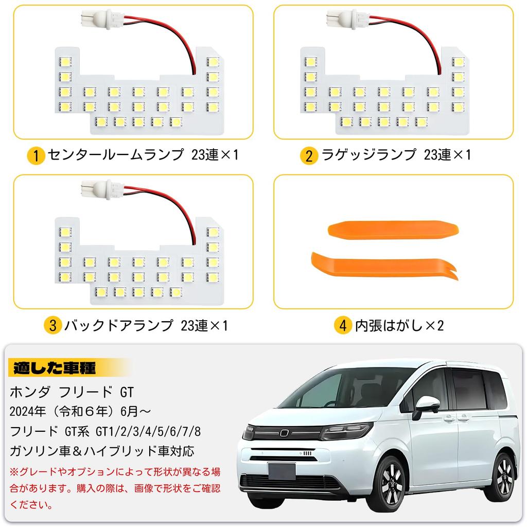 TORIBIO Freed GT Series LED Interior Light Set for Honda Freed Super Genuine No Modification Easy Includes Special Tools GT1/2/3/4/5/6/7/8 (R6.6~) -