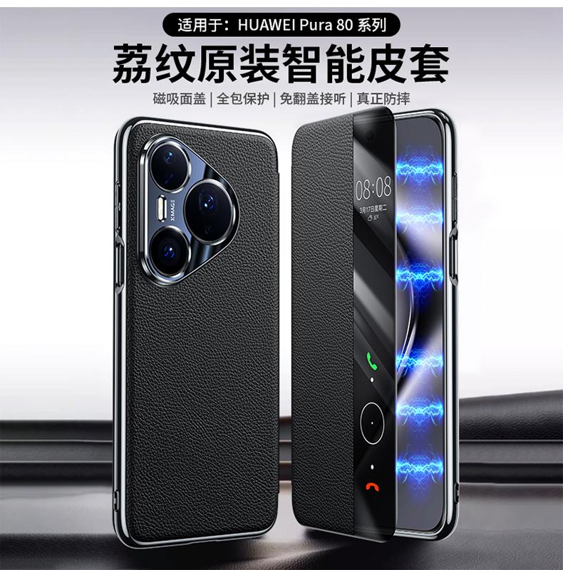 Чехол для Huawei Pura 80 Pro Plus Ultra, чехол из натуральной кожи с текстурой личи, защитное стекло для объектива, чехол-книжка с умным окном