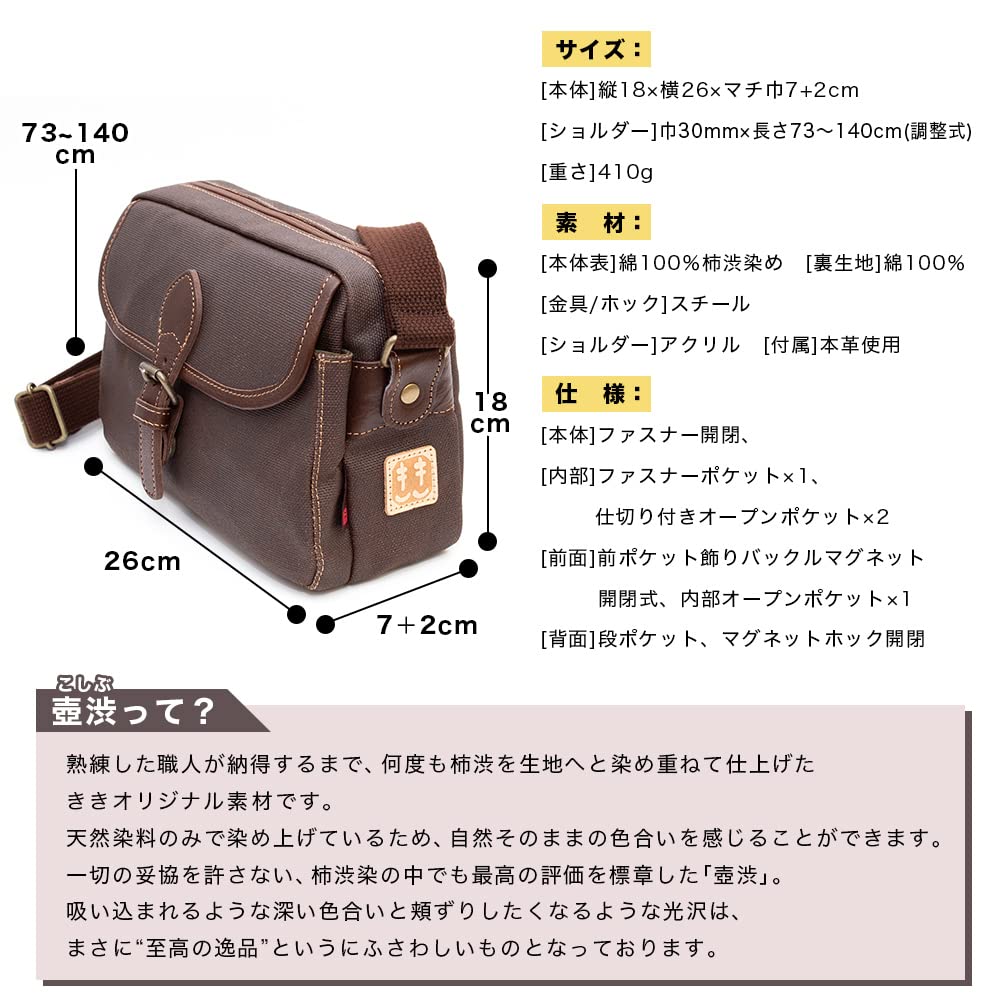 Косибу (Косибу) Мужская сумка через плечо, Легкая, Crossbody, Сделано в Японии, Холст Курасики, Окрашена хурмовым танином, Идеально подходит для кимоно, Для прогулок