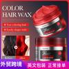 120 г цветной глины для волос (красный) Натуральный пушистый воск для укладки волос