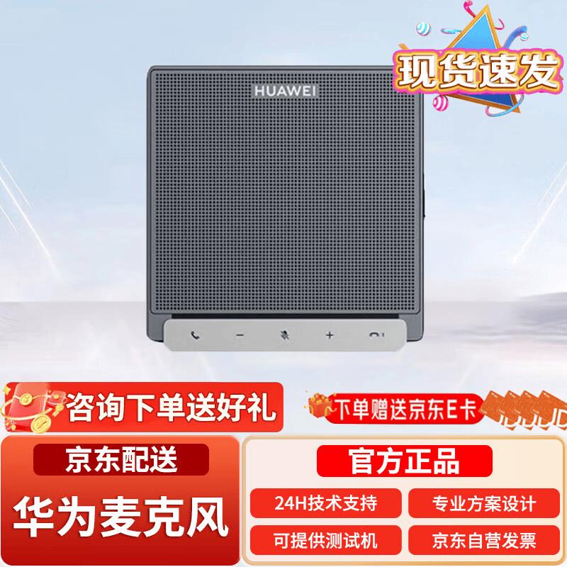Huawei Video Conferencing Systems & Accessories (CN version)