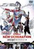 Ультра Герои ЭКСПО 2023 Новогодний Фестиваль НОВОЕ ПОКОЛЕНИЕ THE LIVE Ультрамен Декер Сцена 4 [DVD]
