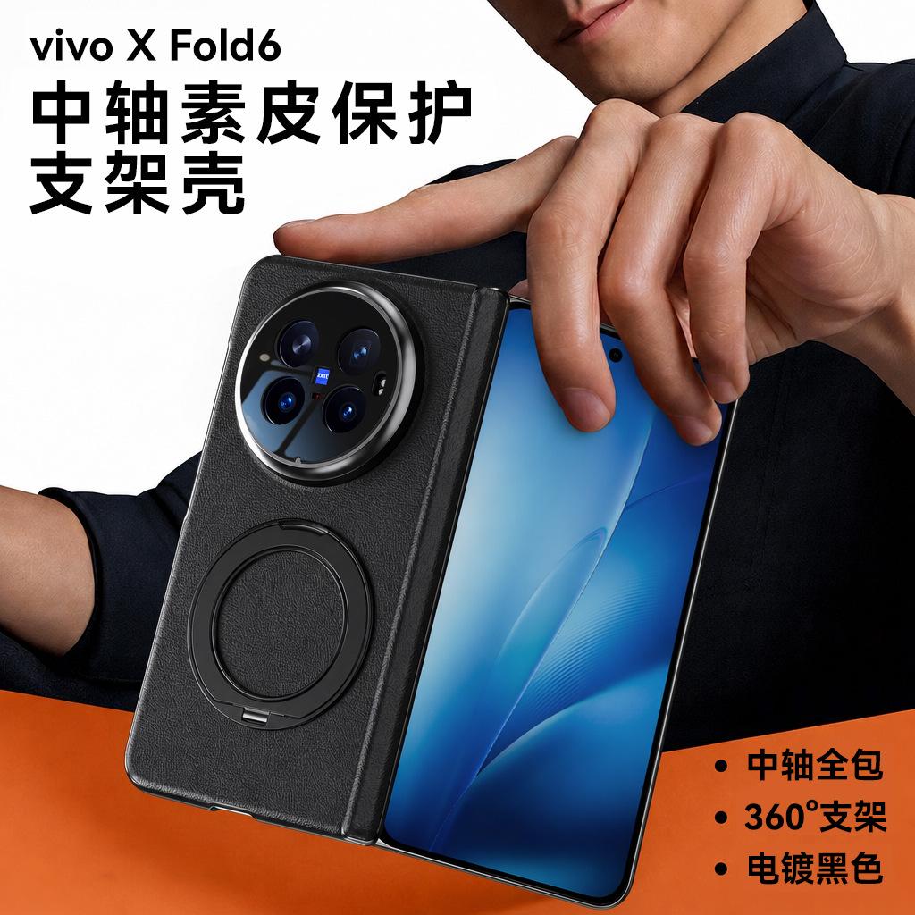 Применимо к чехлу для мобильного телефона vivoxfold1 xfold1 простой кожаный центральная ось складывания xfold1 металлический кронштейн защитный чехол