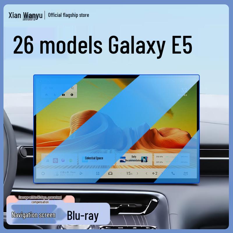 Закаленное стекло для центрального экрана Geely Galaxy E5 2026, наклейка на навигацию - Автоаксессуары