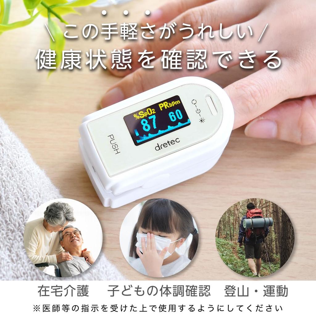Пульсоксиметр dretec, измеритель уровня кислорода в крови, японский медицинский прибор, сертификация, пульсометр, медицинское домашнее использование, гарантия один год, белый