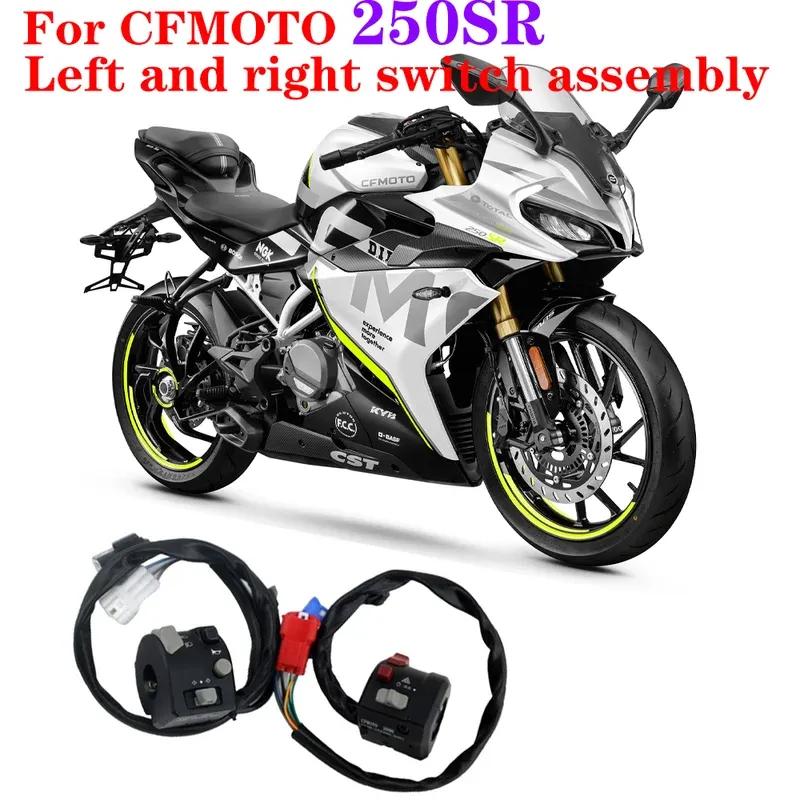 Оригинальные аксессуары для мотоцикла CFMOTO Cf250 Левый и Правый Переключатель на Руле 250SR Переключатель на Руле Клаксон / Кнопка Запуска 2018-