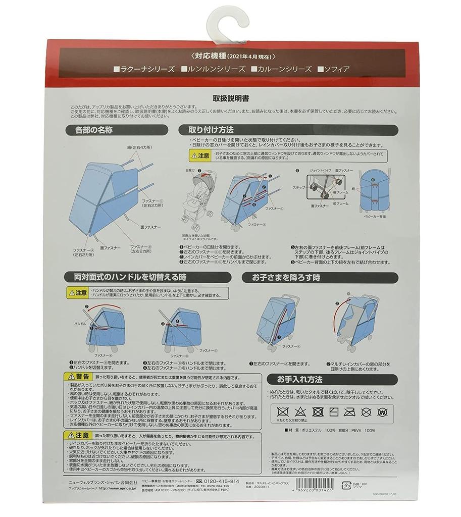 Чехол-дождевик для коляски Aprica Multi Rain Cover Plus, совместимый с Karoon Air 2023917 Lacuna, Runrun, (черный)