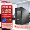 Lenovo Графическая рабочая станция P920 (Китайская версия)