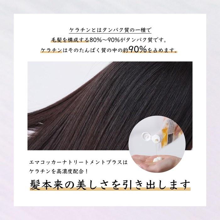 Emma Cocarne Treatment Plus 100ml - Keratin Salon Treatment