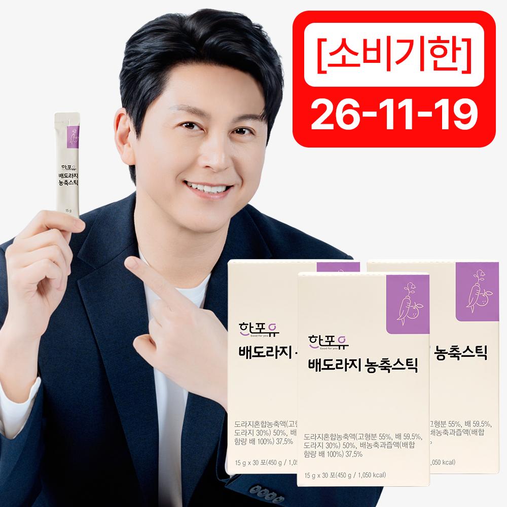 Expiration date 26-11-19 Hanpoyu Pear & Balloon Flower Root Concentrate Sticks 30 packets 15g 3 boxes