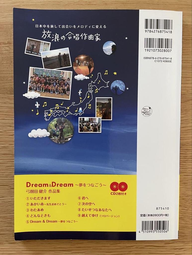 [USED] Dream & Dream ~Let's Connect Our Dreams~ (CD included) Kensuke Yugeta Collection