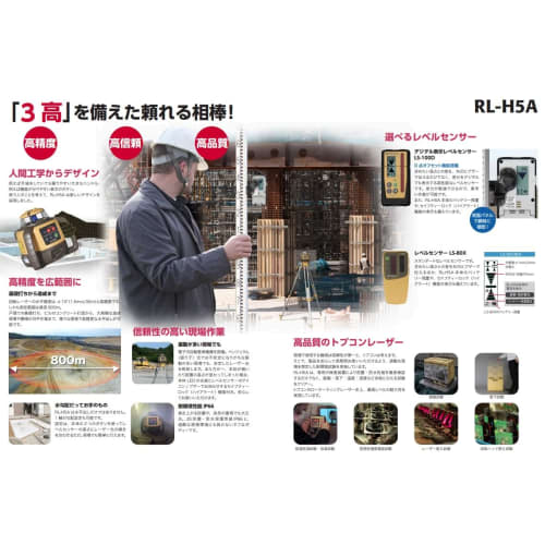 Topcon Rotating Laser RL-H5A (DB) + LS-80L (with Tripod) Battery Package