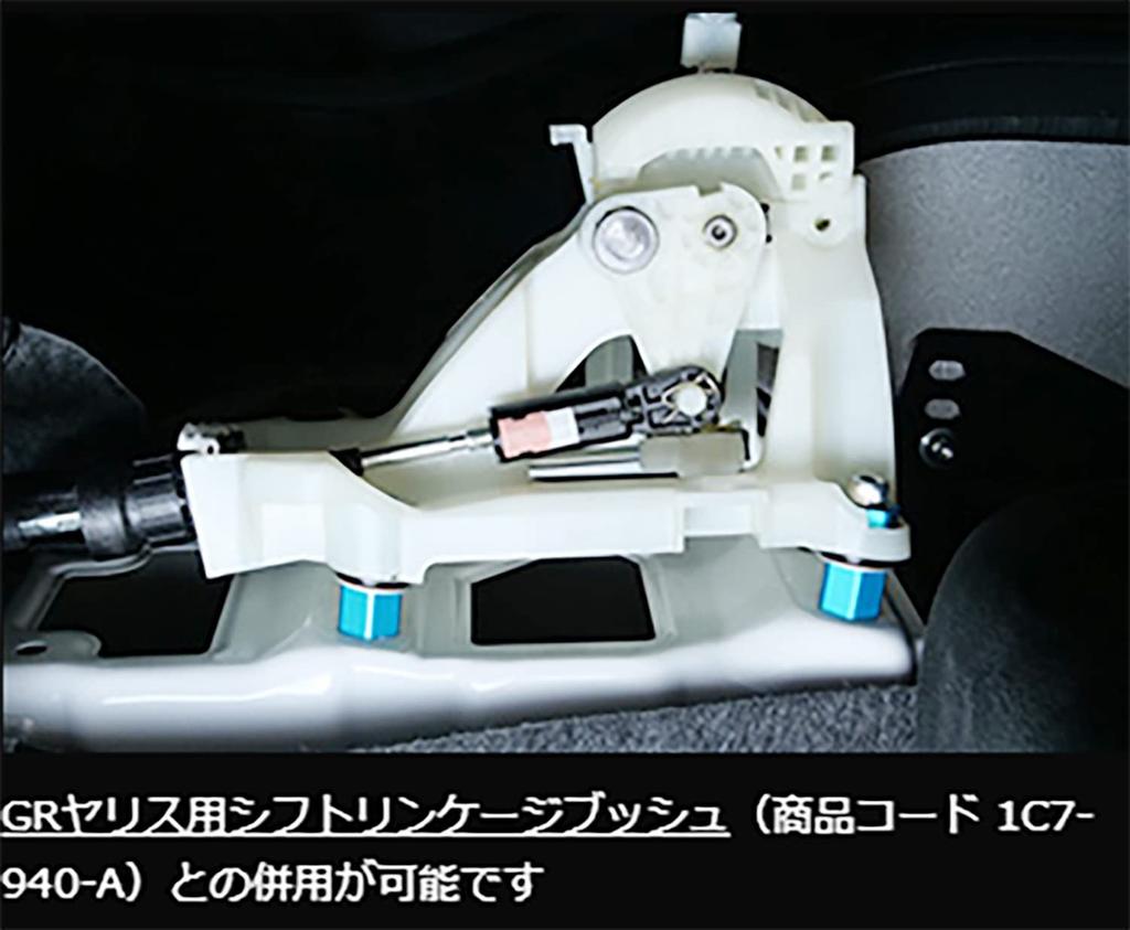 Рычаг Cusco перемещение Toyota GR Yaris GXPA16 1C7 936 A (КУСКО) [Комплект для смены]