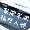 Процветающая семейная удача Китайская светоотражающая автомобильная наклейка на заднее стекло