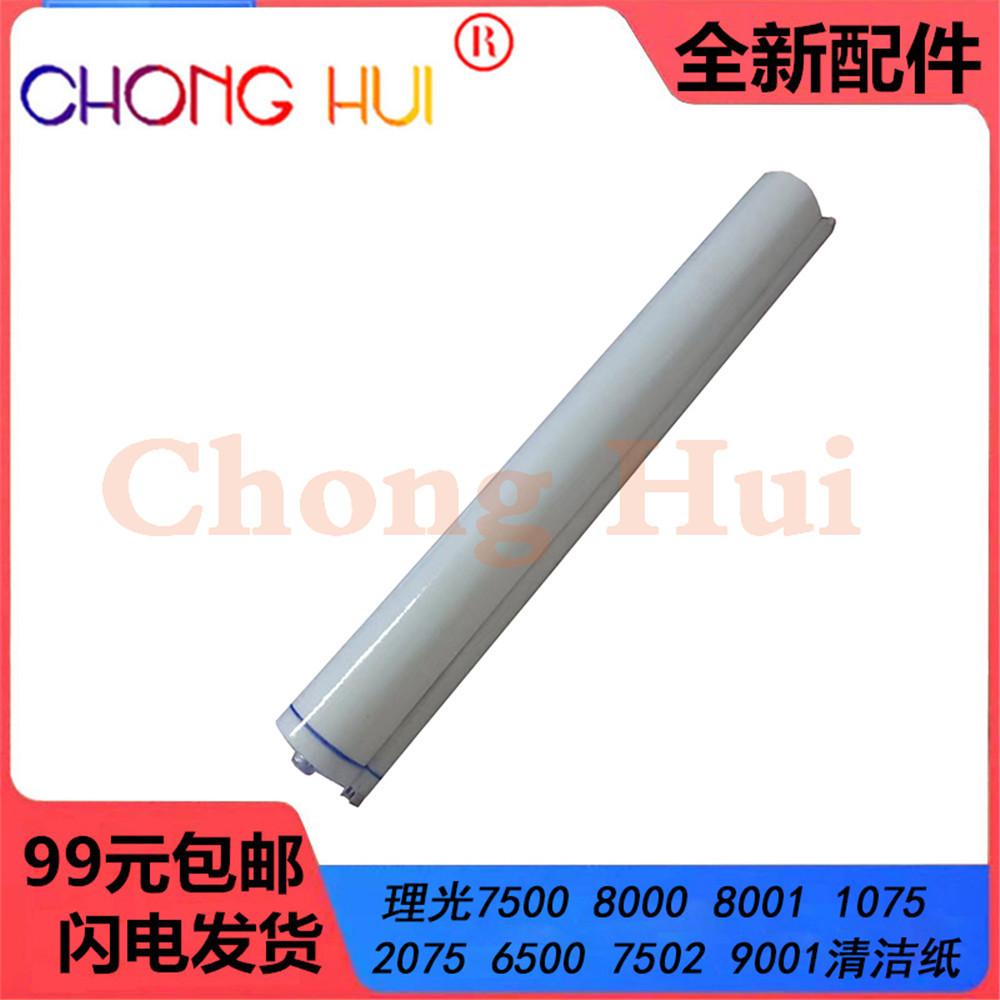 Чистящая бумага Chonghui для моделей Ricoh: 7500, 8000, 8001, 1075, 7001, 2075, 6500, 7502