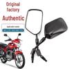 Зеркало заднего вида для мотоцикла Haojue DH125E/DH150E/ES HJ125-27/HJ150-27E/27F