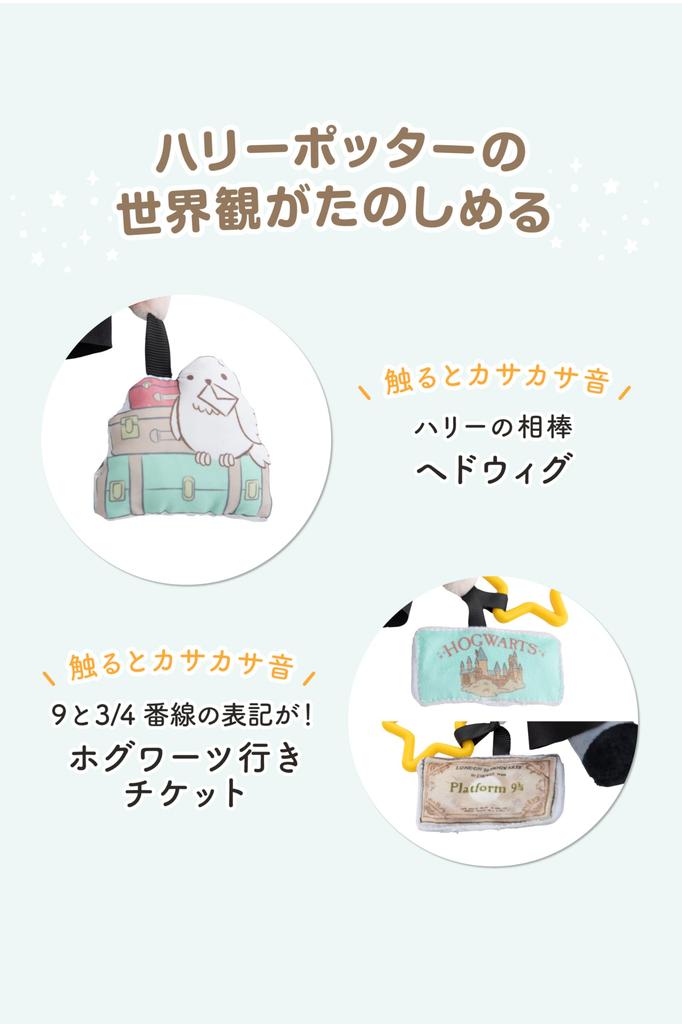 Nihon Ikuji Harry Potter Activity Toy