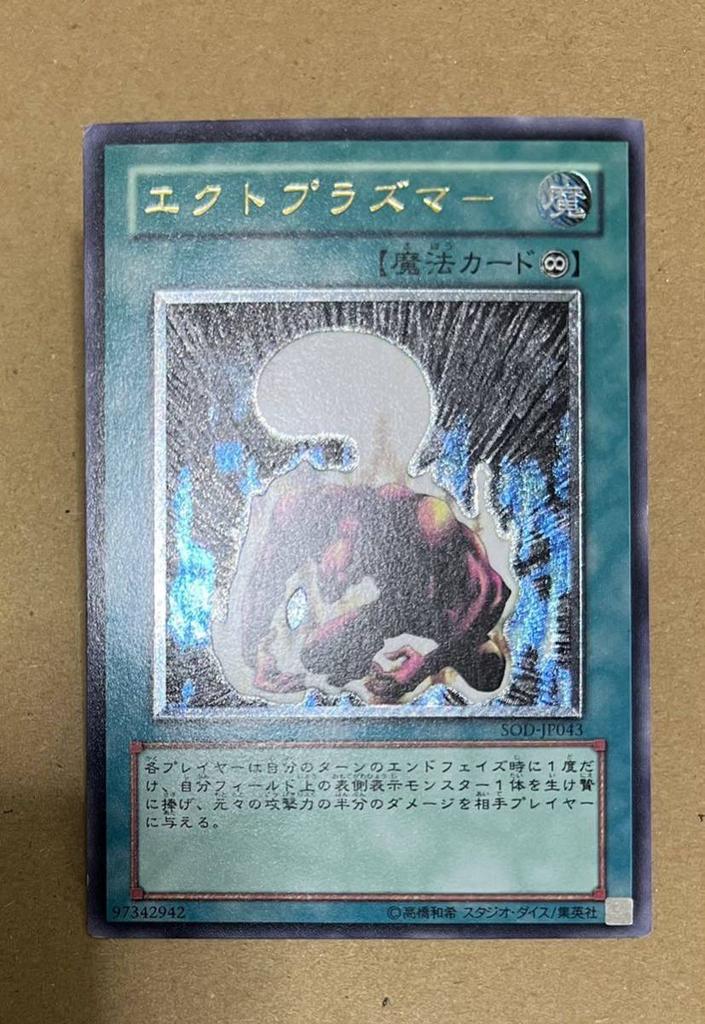 Yu-Gi-Oh! к слегка Экплазмер ДУША ДУЭЛЯНТА 2004 [Хорошее поврежденное] (Рельеф) SOD-JP043