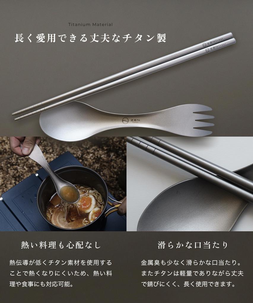 Набор столовых приборов ZEN Camps Titanium, палочки для еды, ложка, вилка, сверхлегкая сумка для хранения для скалолазания и кемпинга, в комплекте (Палочки для еды поштучно)