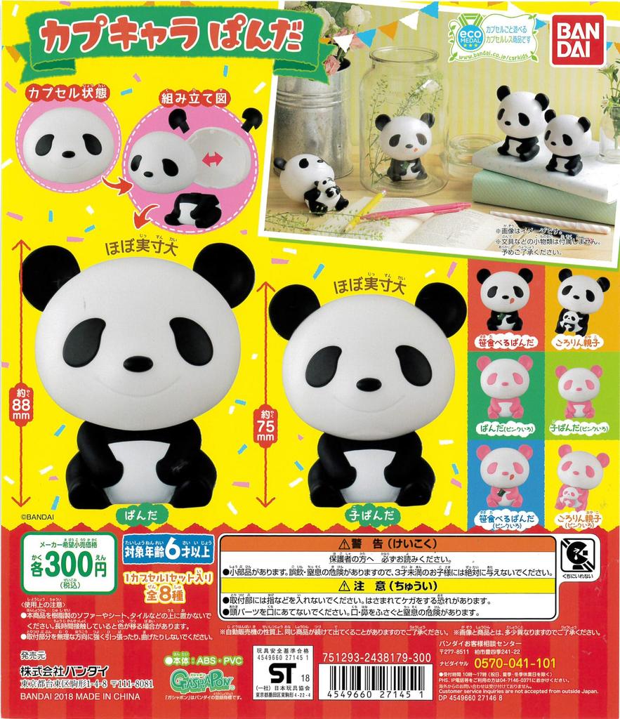 Capchara Panda of 8 [Set (Full Set)]
