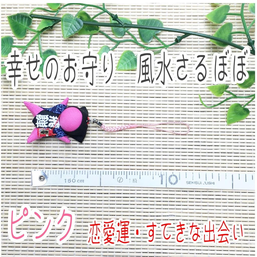 Хида Такаяма Сарубобо Амулет Фэн-шуй для Легкого Супружеского Блага и Миниатюрный Нэцкэ Плодовитость, Роды, Гармония, Удача, Здоровье, Плодовитость, Брак.