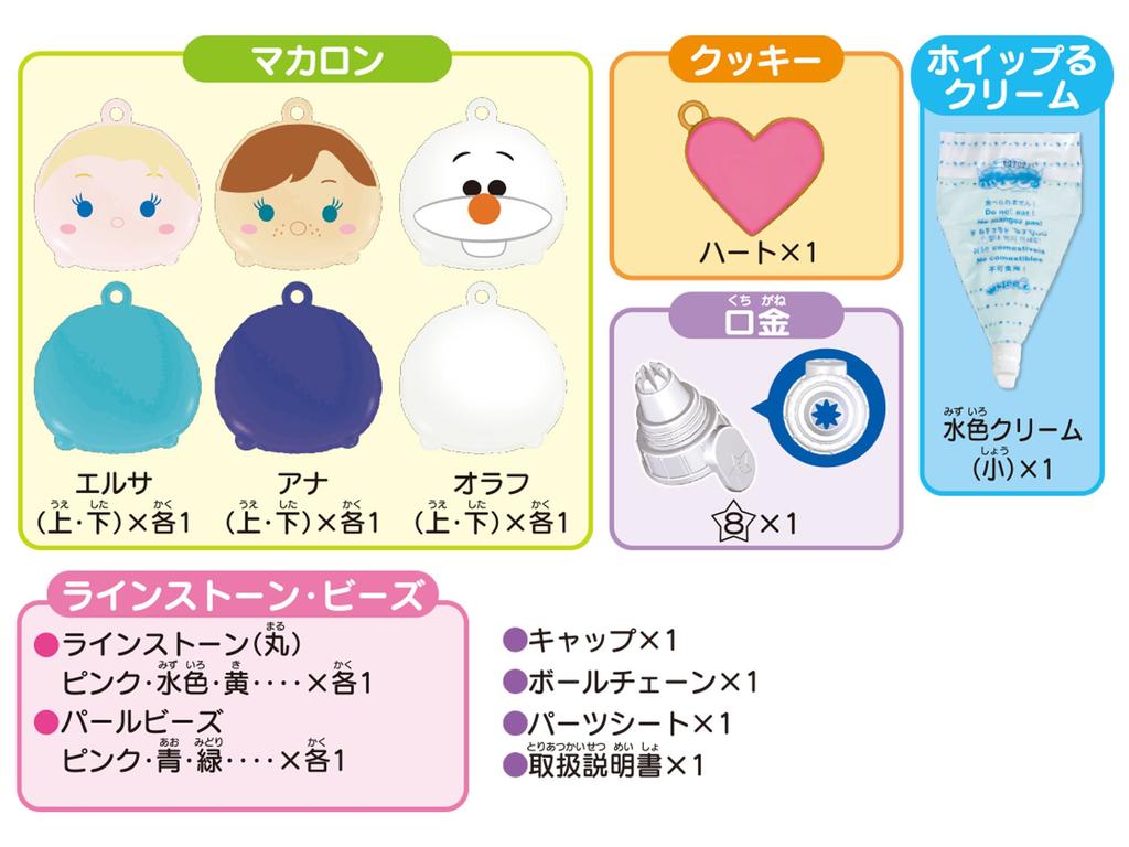 Whipple [Disney Tsum Tsum Macaron Set: Elsa, Anna, and Olaf] W-108