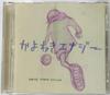 CD GOING UNDER GROUND Kayowakienergy VICL60792 Happy House 2001 Япония ОбиЯпонский Поп-Рок Б/У