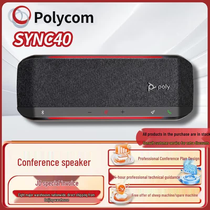 Polycom Sync Series USB & Bluetooth Conference Speakerphones (CN version)