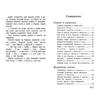 Русские народные сказки. Библиотека внеклассного чтения / Русские народные сказки. / Рассказы «Родная природа / Сказки русских писателей.