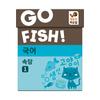 Happy Baobab Go Fish Korean Proverbs Card Game - Family Brain Game for Elementary Ages 6-7