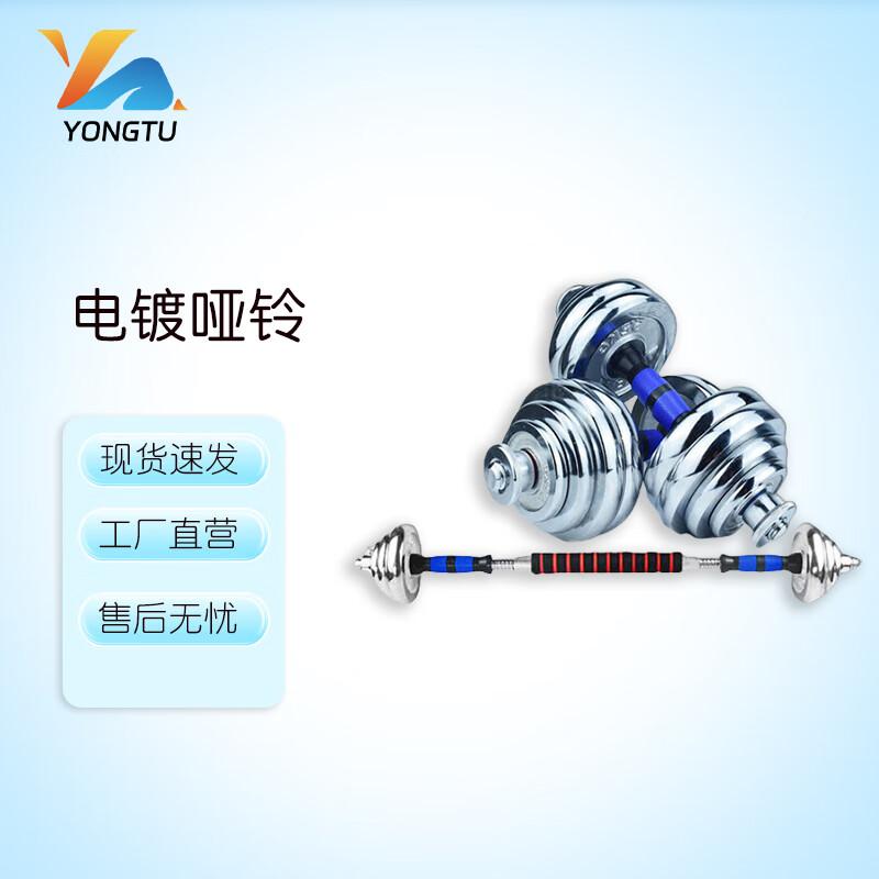 Yongtu Electroplated Adjustable Dumbbell Set