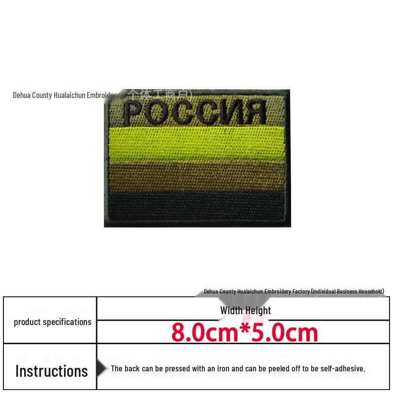 Русский тактический вышитый патч: Моральный патч для военного фаната